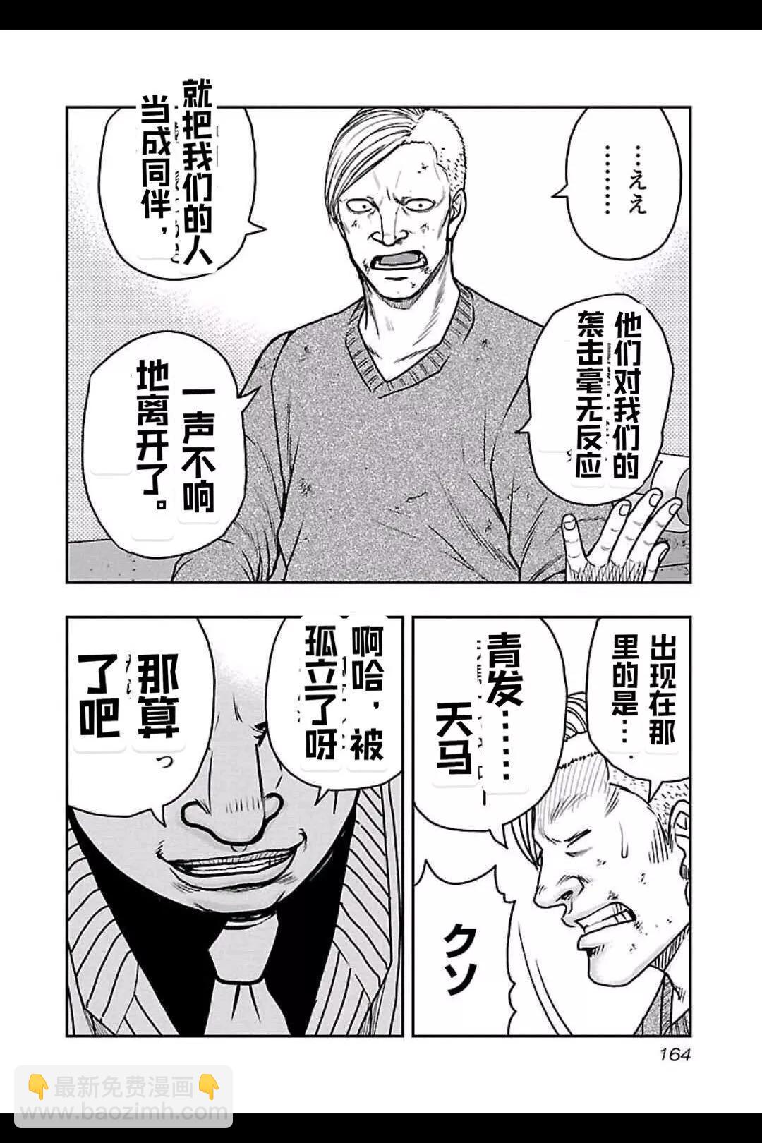 🍤热血高校外传 九头神龙男外传 第152话 第14页