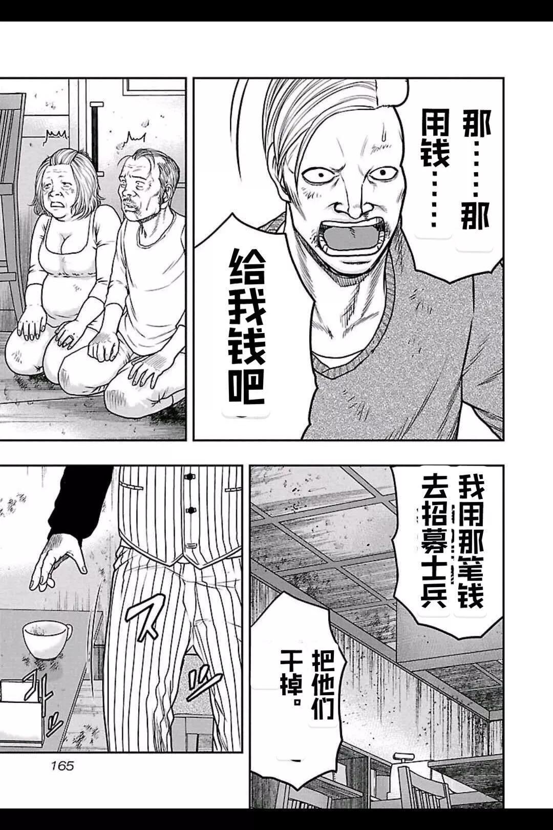🍤热血高校外传 九头神龙男外传 第152话 第15页