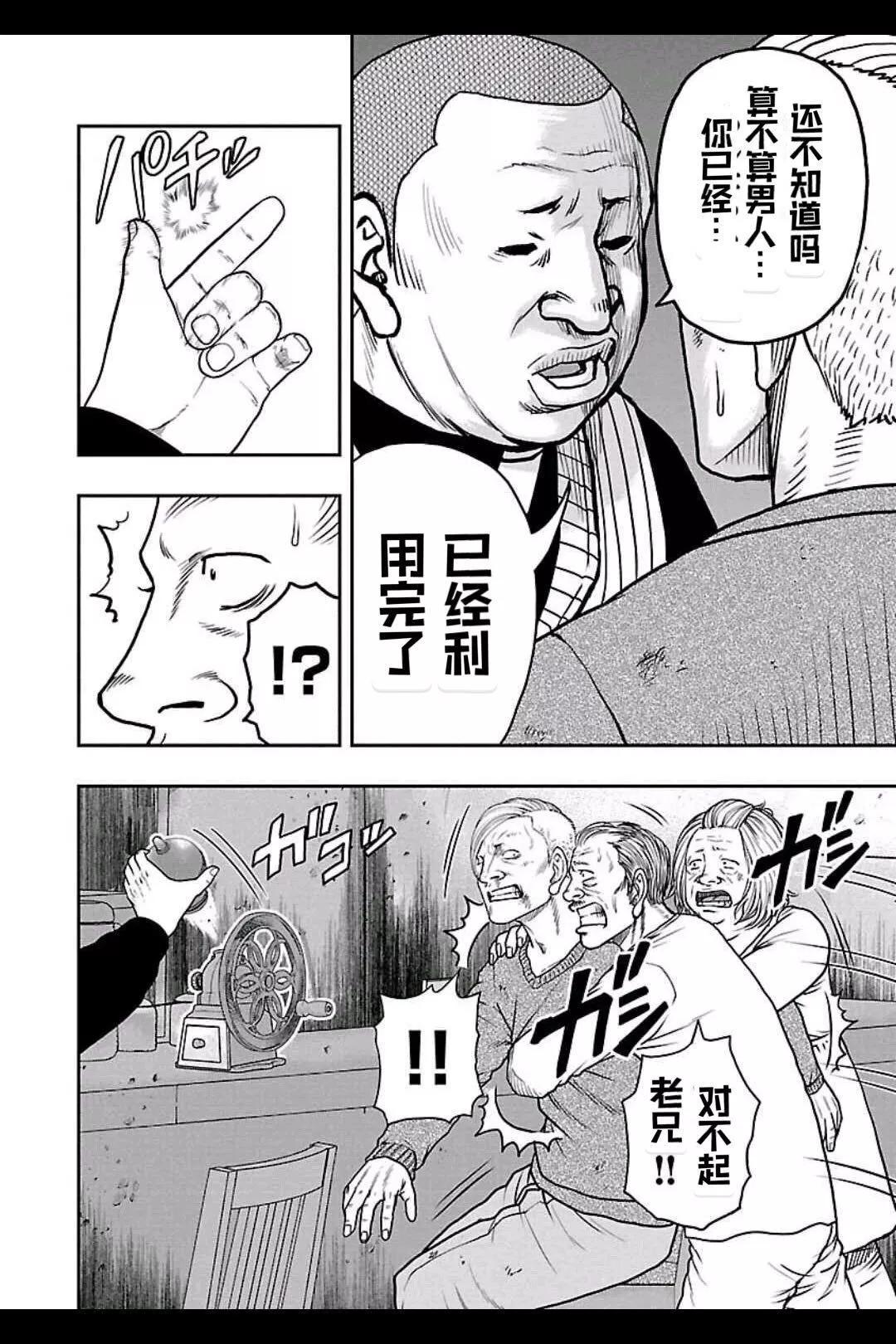 🍤热血高校外传 九头神龙男外传 第152话 第16页