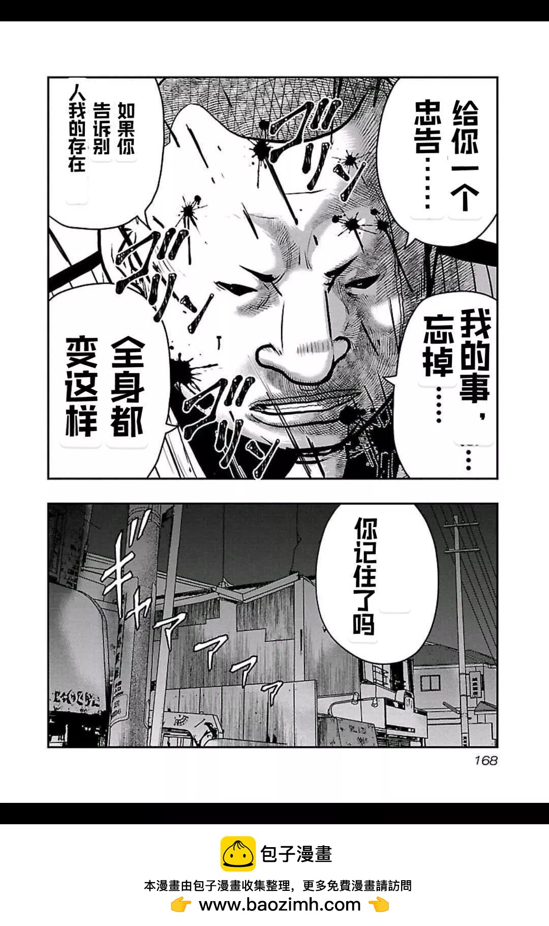 🍤热血高校外传 九头神龙男外传 第152话 第18页
