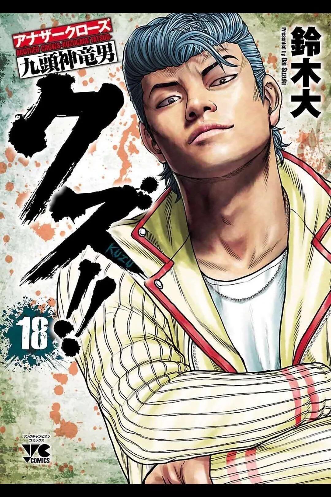 🍤热血高校外传 九头神龙男外传 第154话 第1页