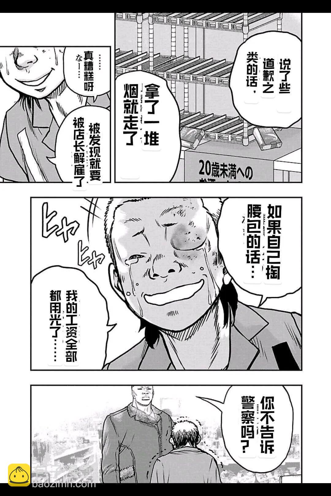 🍤热血高校外传 九头神龙男外传 第154话 第11页
