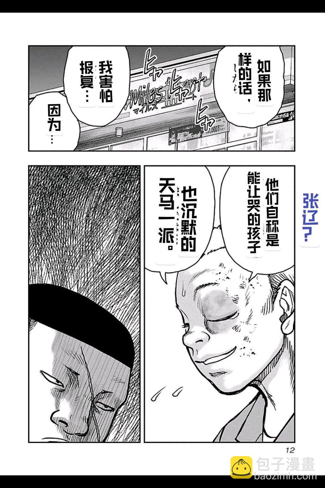 🍤热血高校外传 九头神龙男外传 第154话 第12页