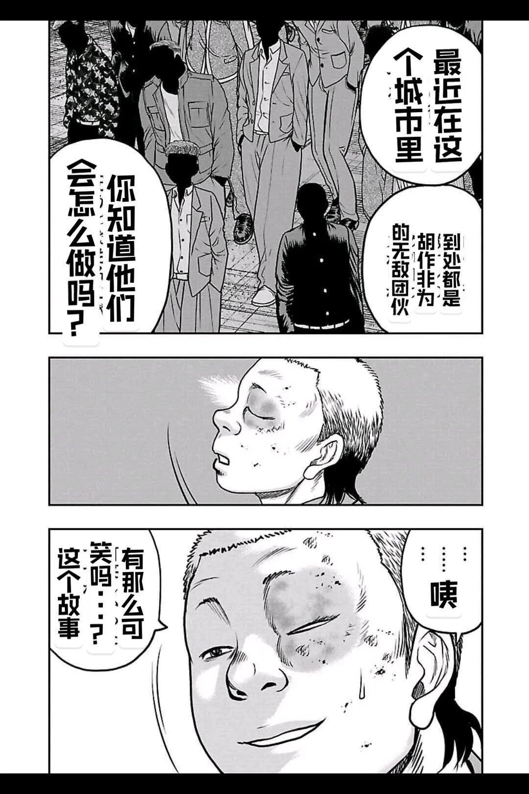 🍤热血高校外传 九头神龙男外传 第154话 第13页