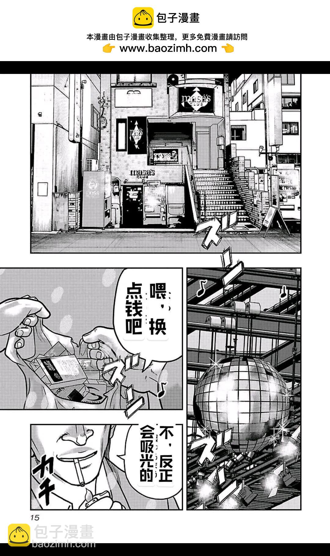 🍤热血高校外传 九头神龙男外传 第154话 第15页