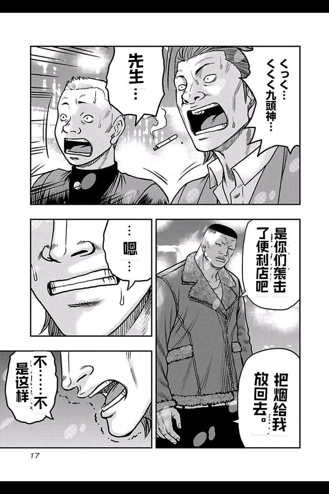 🍤热血高校外传 九头神龙男外传 第154话 第17页