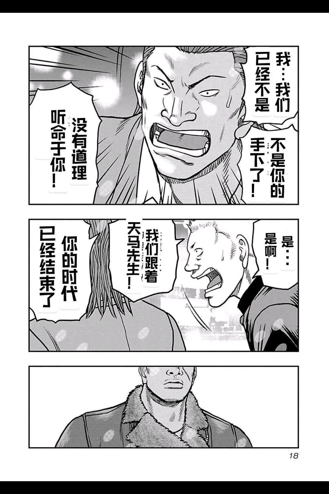 🍤热血高校外传 九头神龙男外传 第154话 第18页