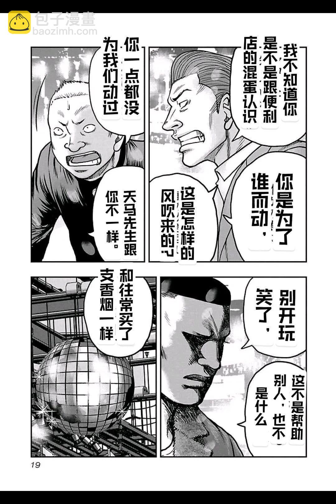 🍤热血高校外传 九头神龙男外传 第154话 第19页