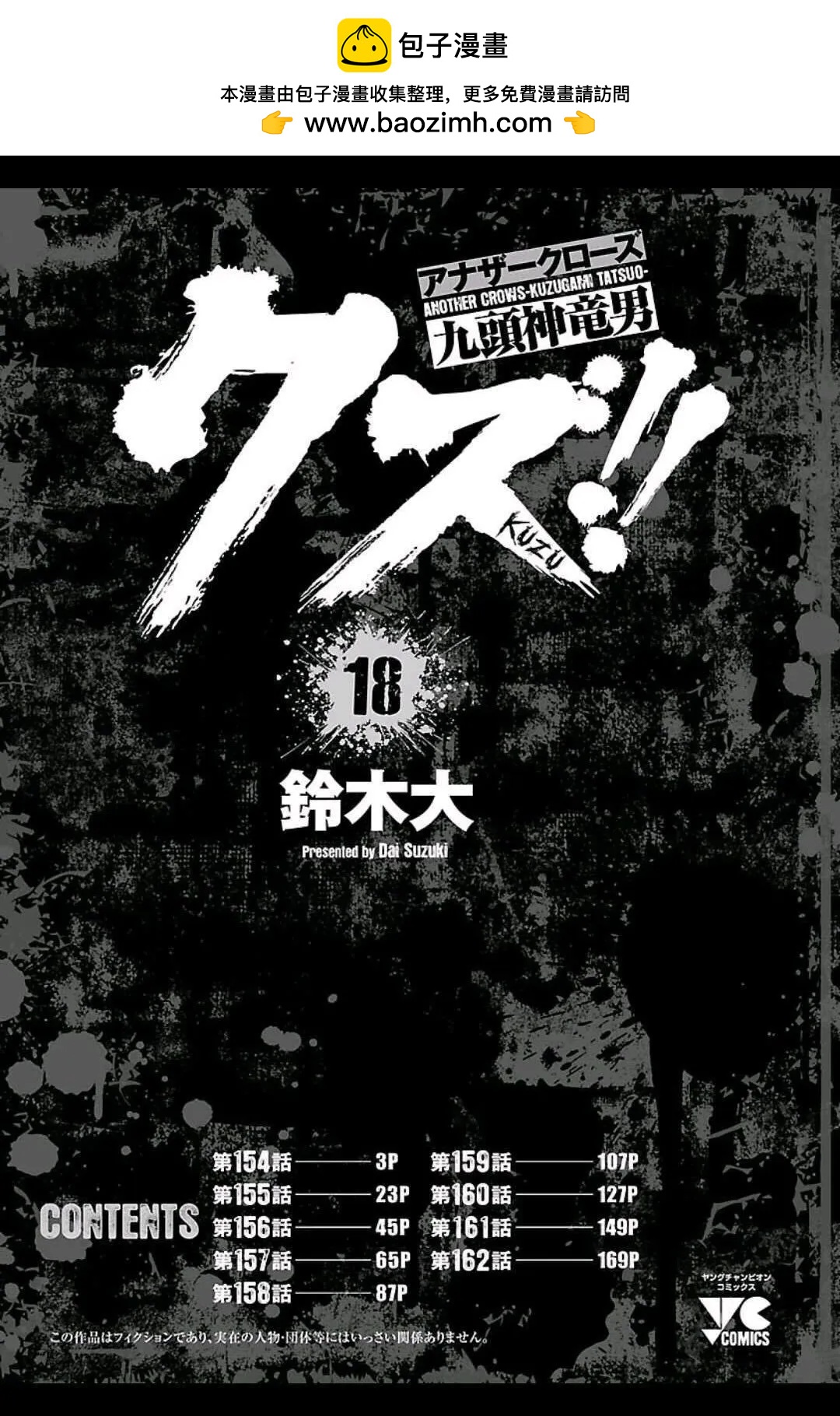 🍤热血高校外传 九头神龙男外传 第154话 第2页