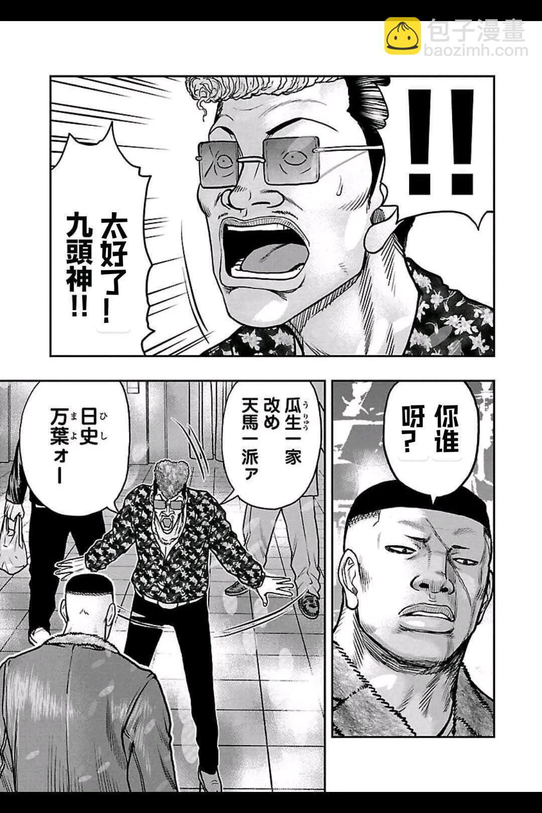 🍤热血高校外传 九头神龙男外传 第154话 第21页