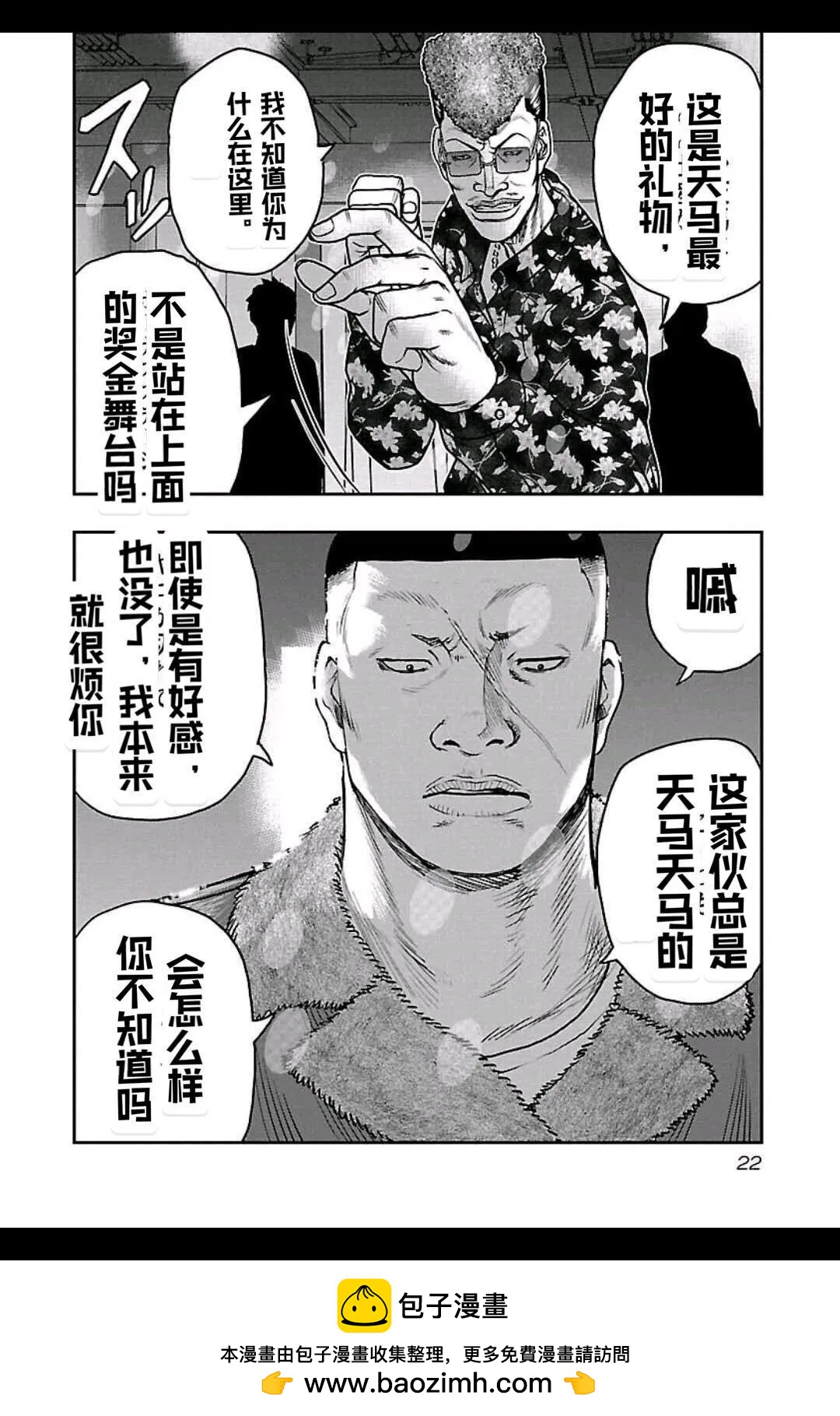 🍤热血高校外传 九头神龙男外传 第154话 第22页