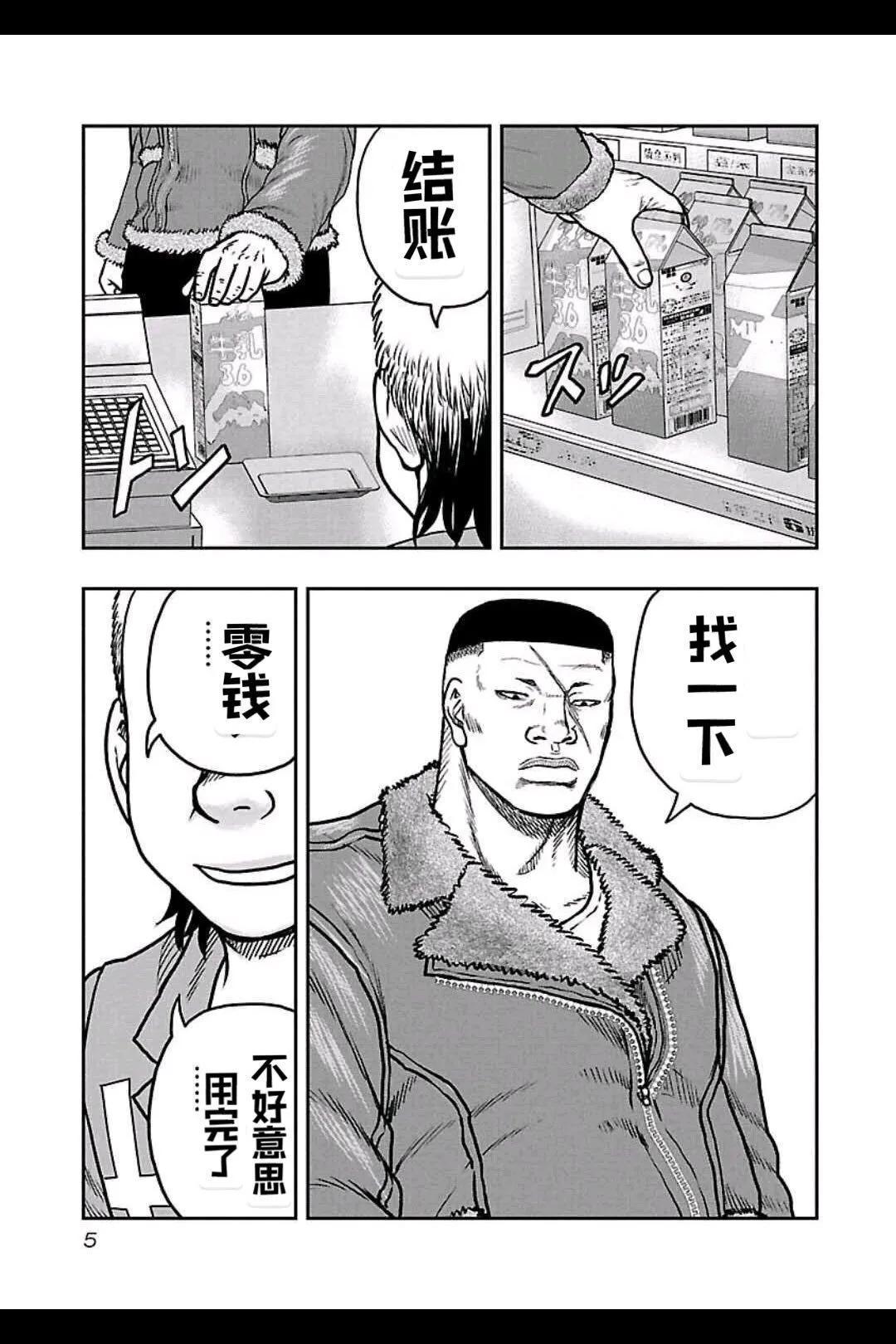 🍤热血高校外传 九头神龙男外传 第154话 第5页