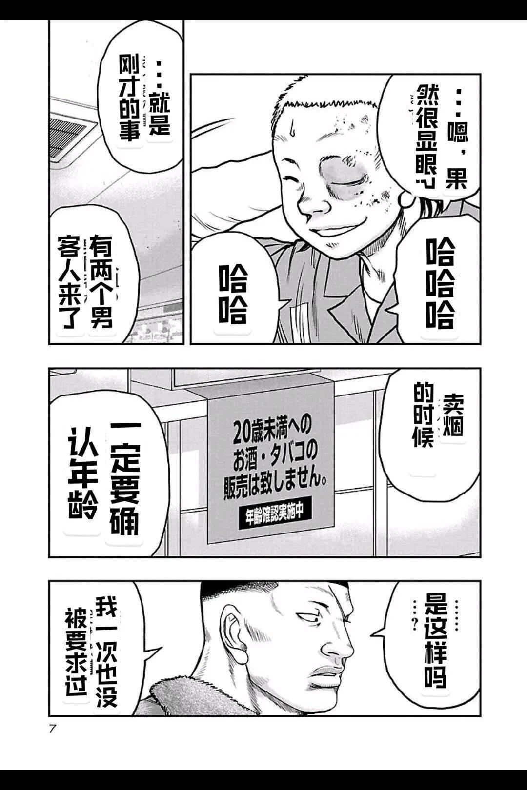 🍤热血高校外传 九头神龙男外传 第154话 第7页