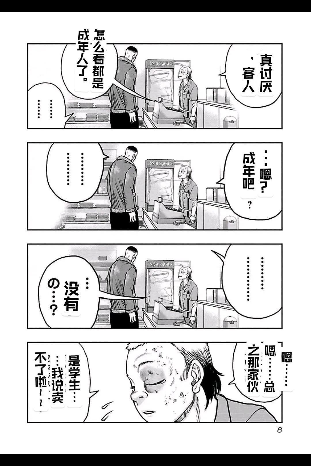 🍤热血高校外传 九头神龙男外传 第154话 第8页