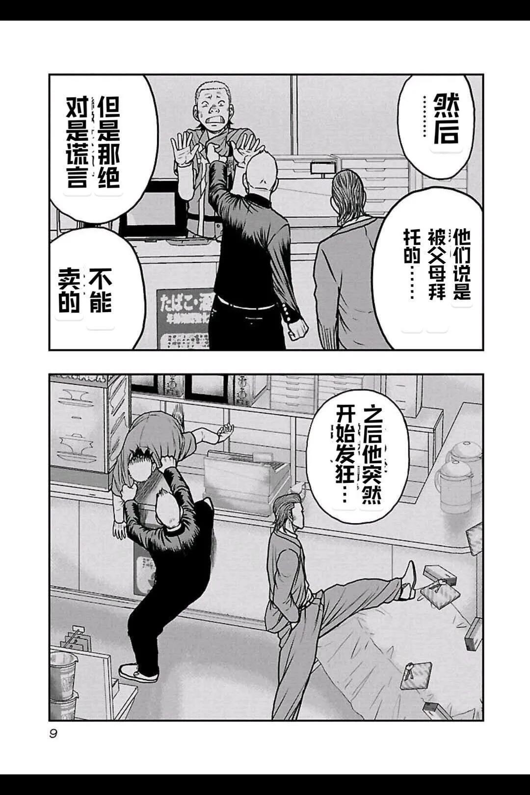 🍤热血高校外传 九头神龙男外传 第154话 第9页