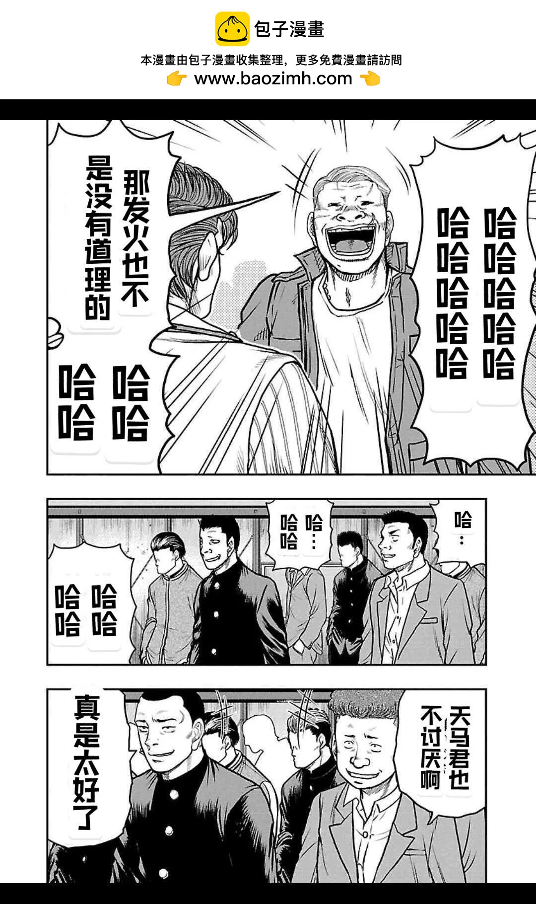 🍤热血高校外传 九头神龙男外传 第156话 第10页