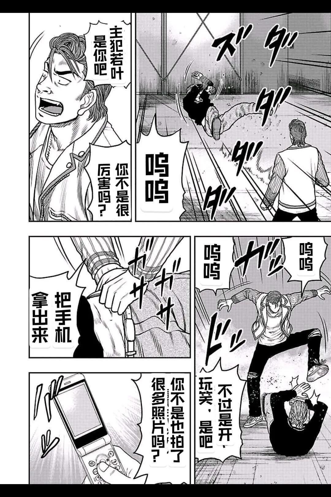 🍤热血高校外传 九头神龙男外传 第156话 第12页