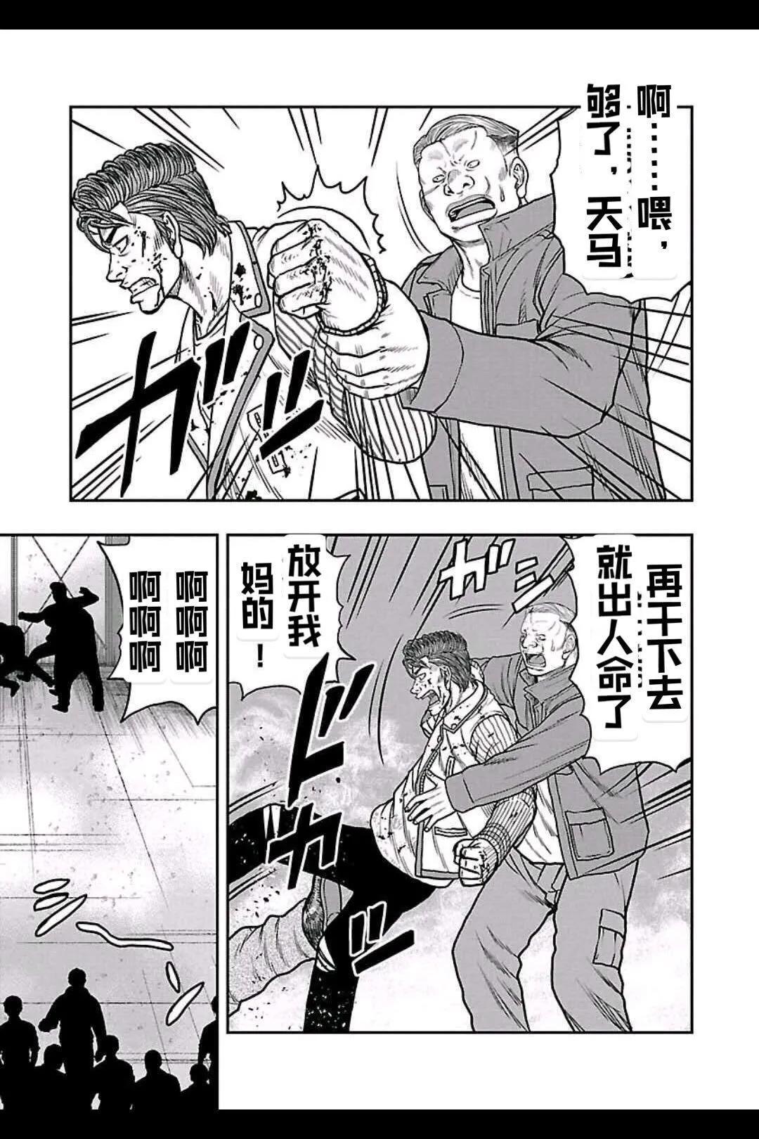 🍤热血高校外传 九头神龙男外传 第156话 第14页