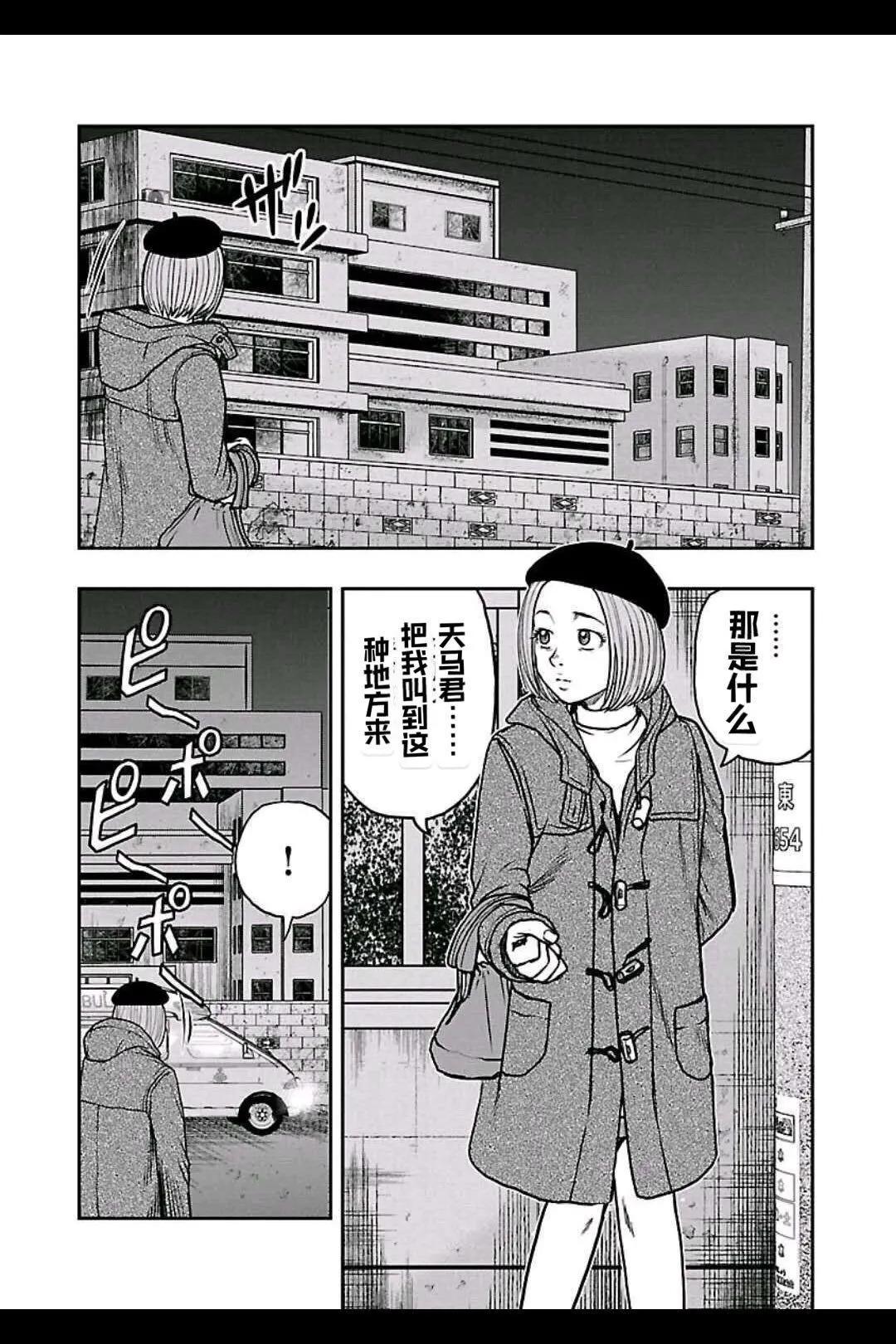 🍤热血高校外传 九头神龙男外传 第156话 第17页