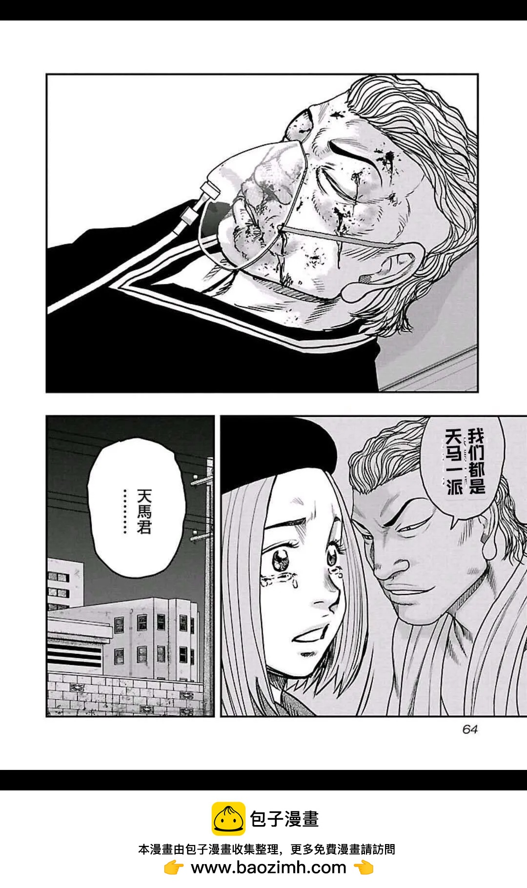 🍤热血高校外传 九头神龙男外传 第156话 第19页