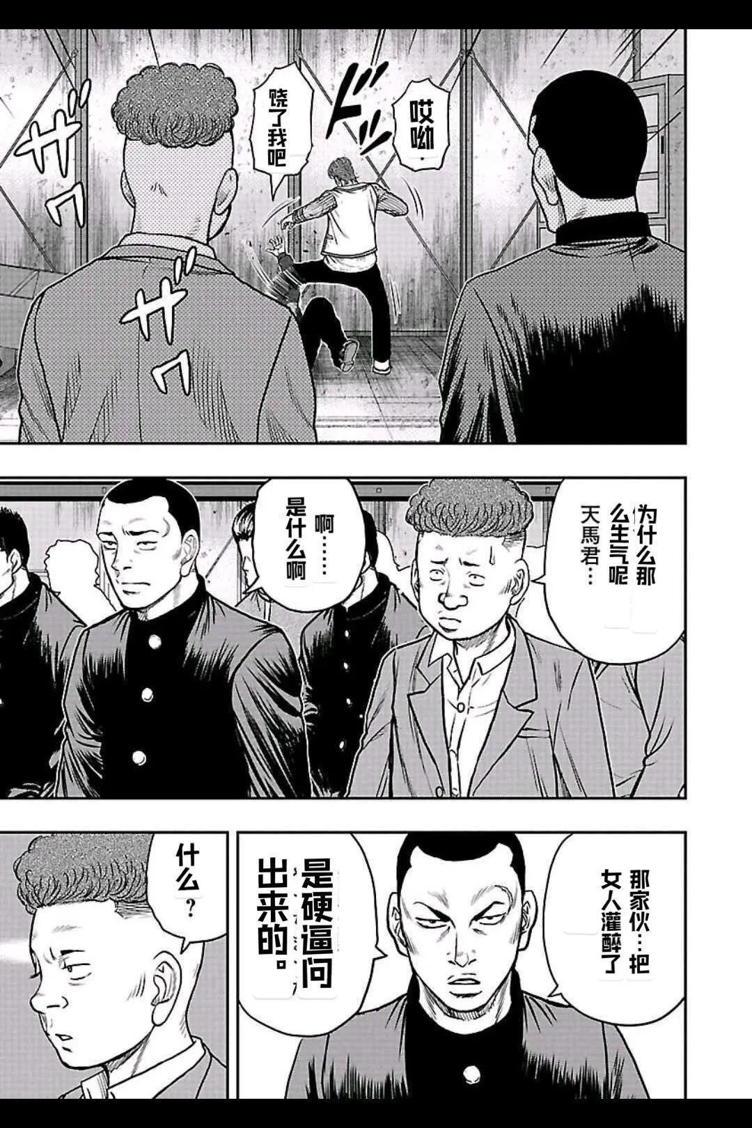 🍤热血高校外传 九头神龙男外传 第156话 第3页