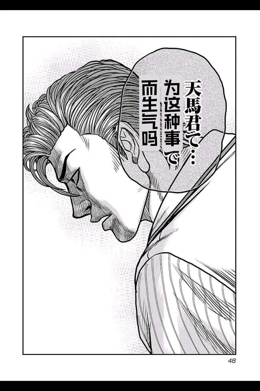 🍤热血高校外传 九头神龙男外传 第156话 第4页