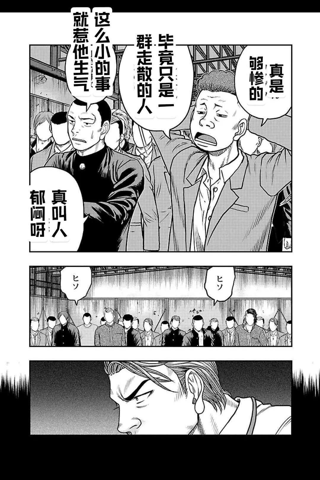 🍤热血高校外传 九头神龙男外传 第156话 第5页