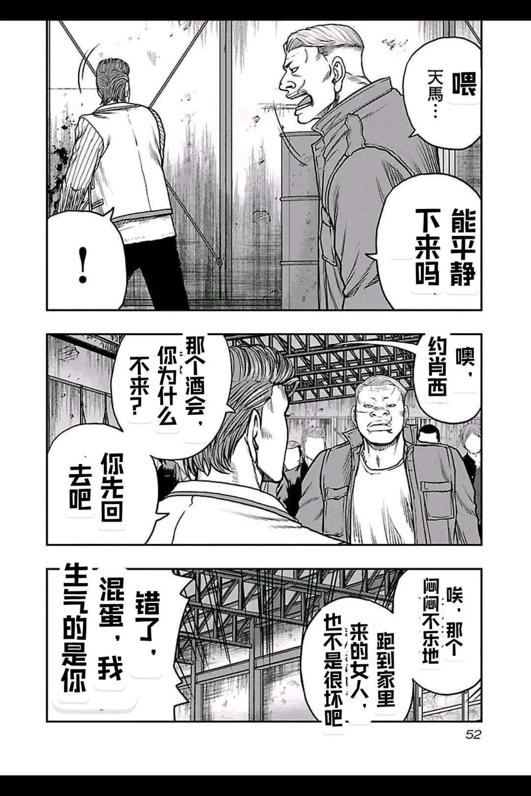 🍤热血高校外传 九头神龙男外传 第156话 第8页