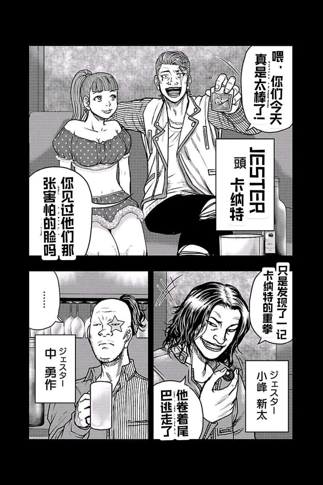 🍤热血高校外传 九头神龙男外传 第158话 第10页