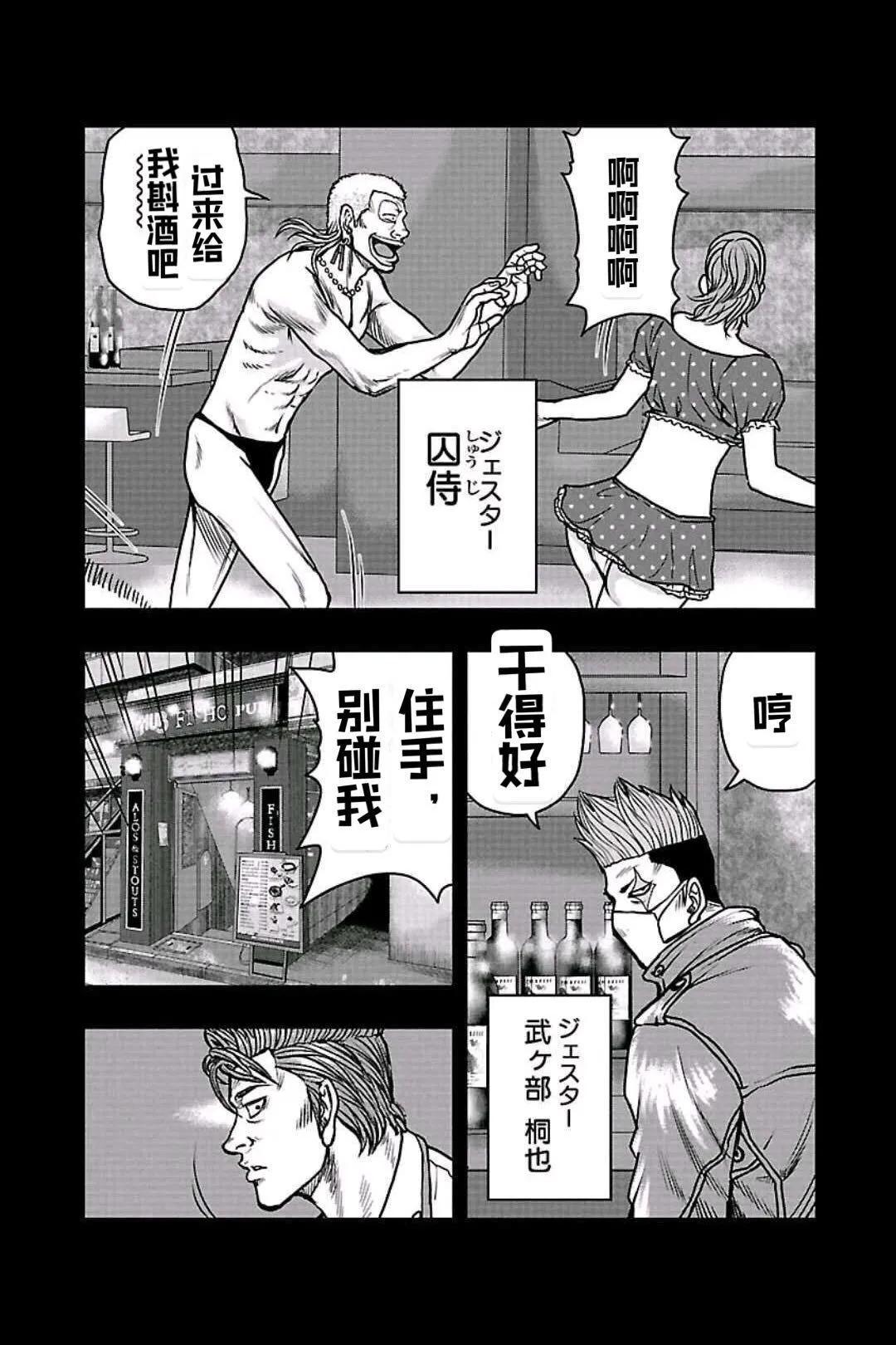 🍤热血高校外传 九头神龙男外传 第158话 第11页