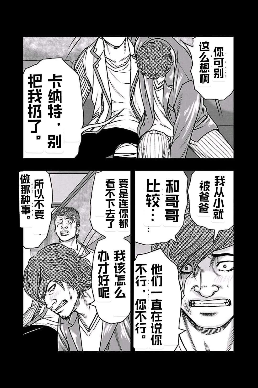 🍤热血高校外传 九头神龙男外传 第158话 第14页