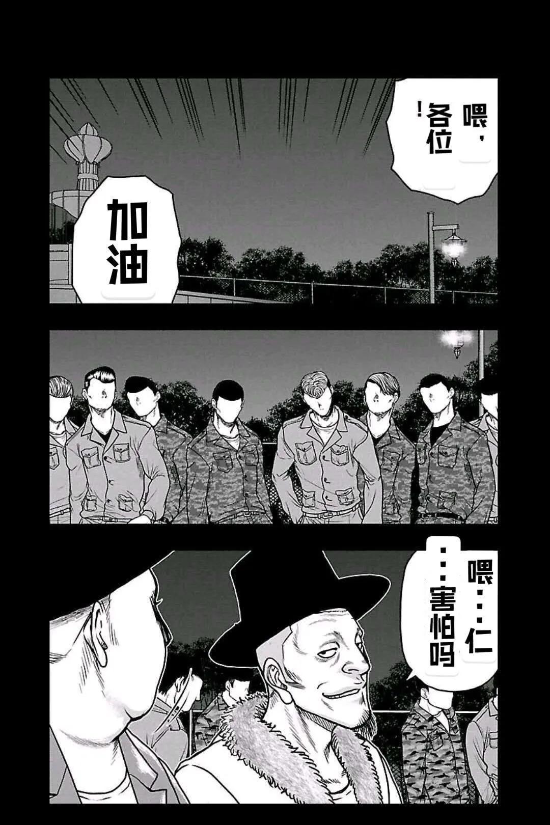 🍤热血高校外传 九头神龙男外传 第158话 第16页
