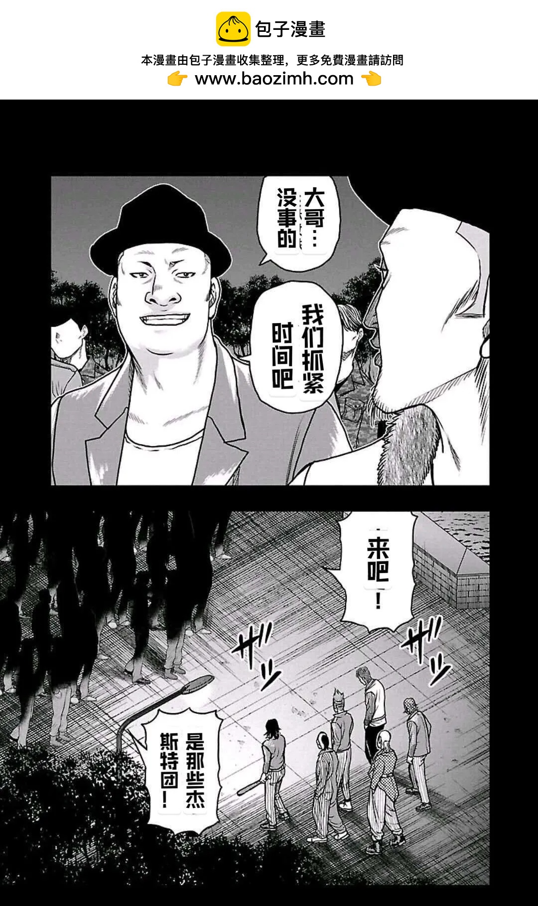 🍤热血高校外传 九头神龙男外传 第158话 第17页