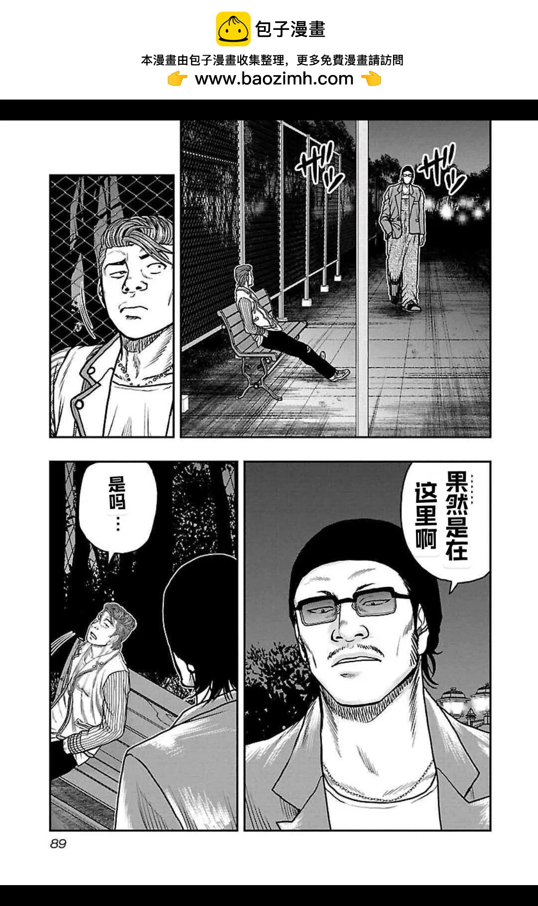🍤热血高校外传 九头神龙男外传 第158话 第2页