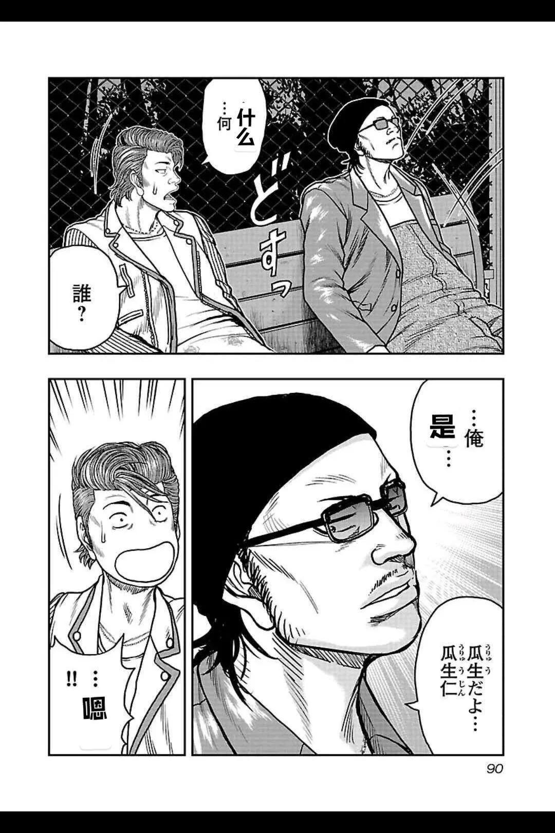 🍤热血高校外传 九头神龙男外传 第158话 第3页