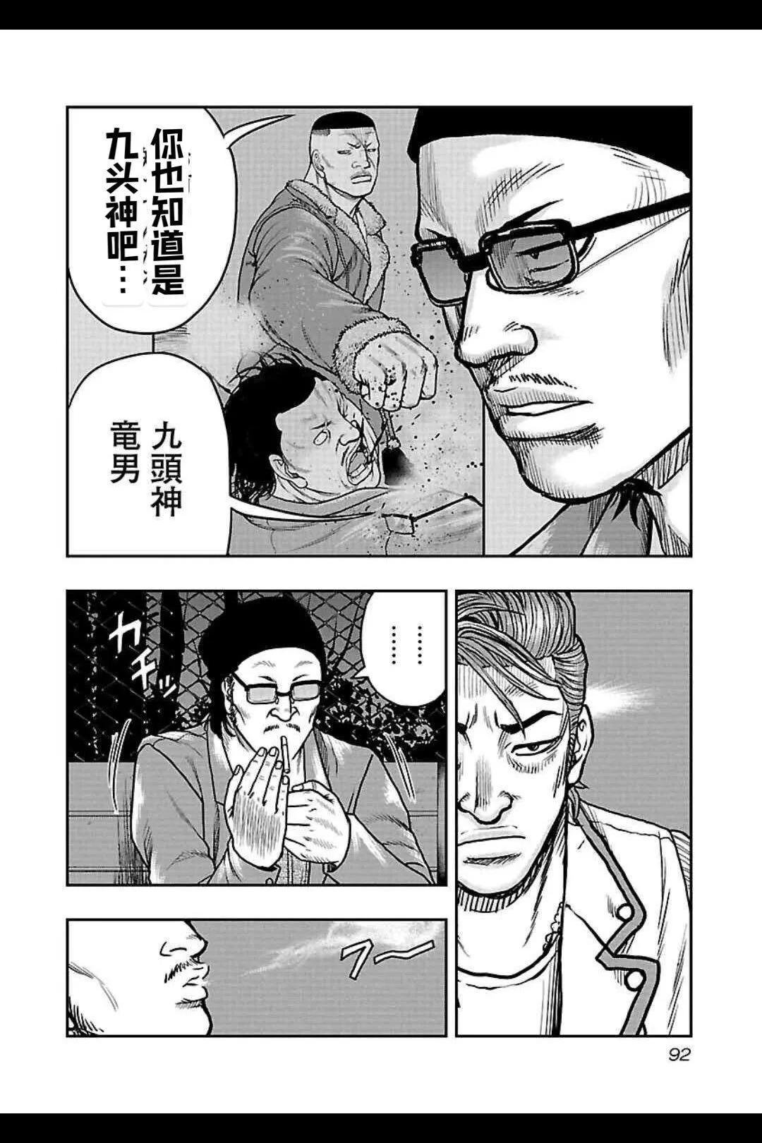 🍤热血高校外传 九头神龙男外传 第158话 第5页