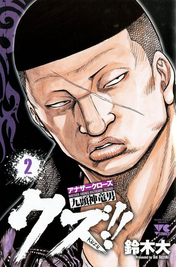 🍤热血高校外传 九头神龙男外传 第17话 第1页
