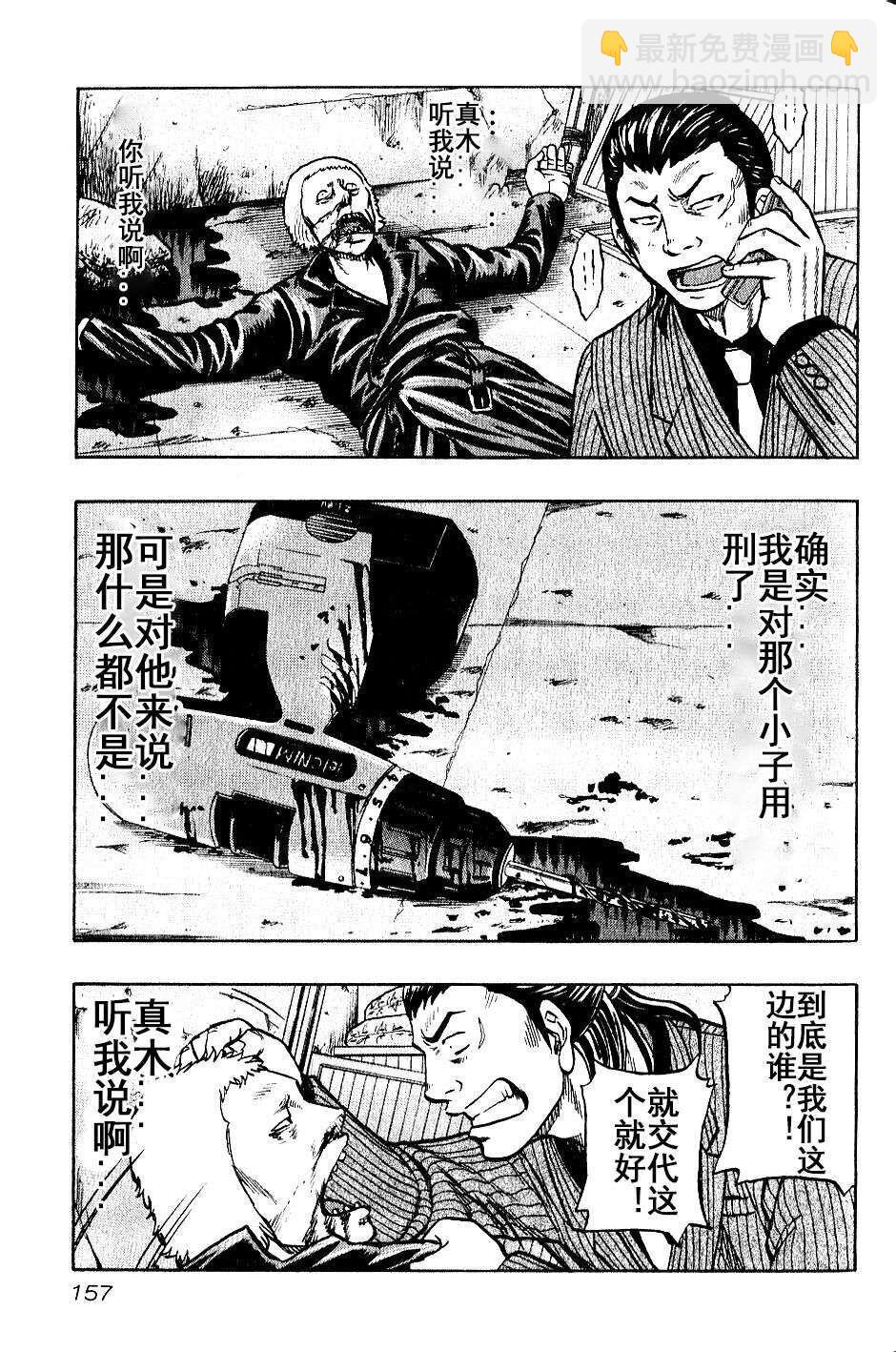 🍤热血高校外传 九头神龙男外传 第17话 第10页
