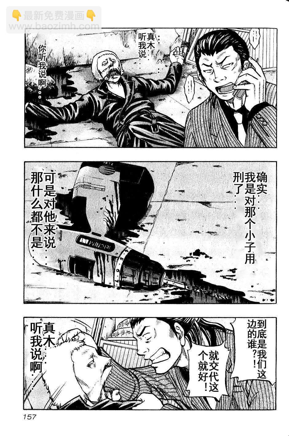 🍤热血高校外传 九头神龙男外传 第17话 第11页