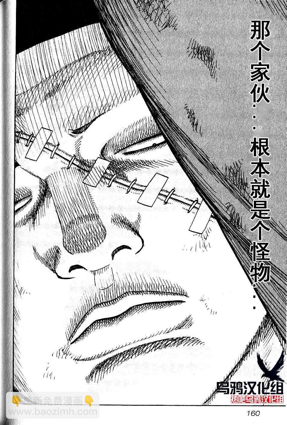 🍤热血高校外传 九头神龙男外传 第17话 第14页