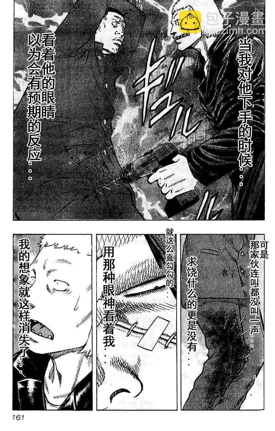 🍤热血高校外传 九头神龙男外传 第17话 第15页