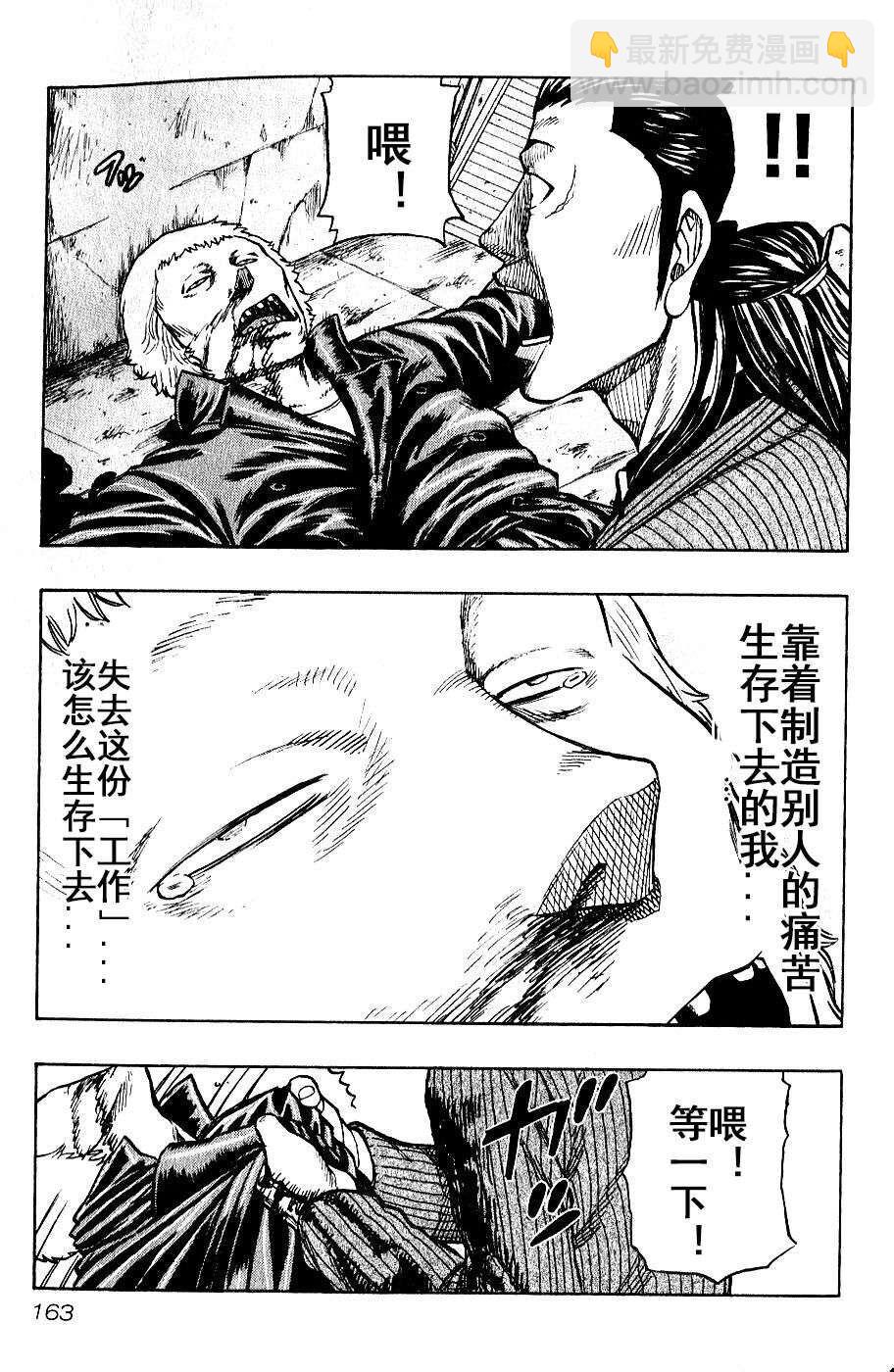 🍤热血高校外传 九头神龙男外传 第17话 第17页