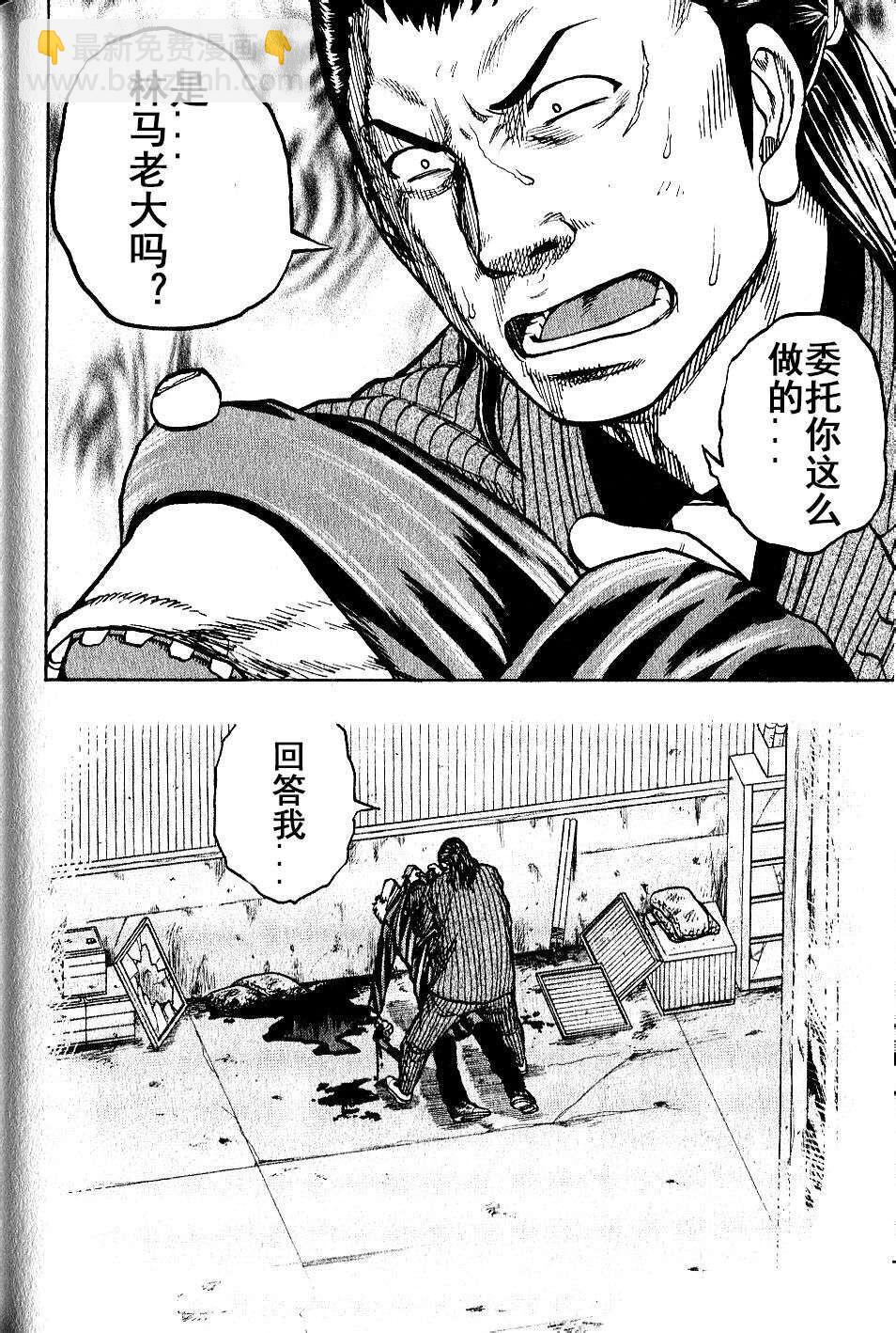 🍤热血高校外传 九头神龙男外传 第17话 第18页