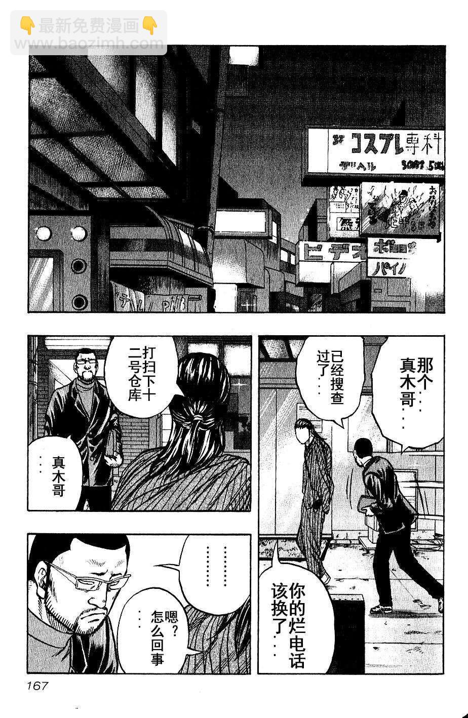 🍤热血高校外传 九头神龙男外传 第17话 第21页