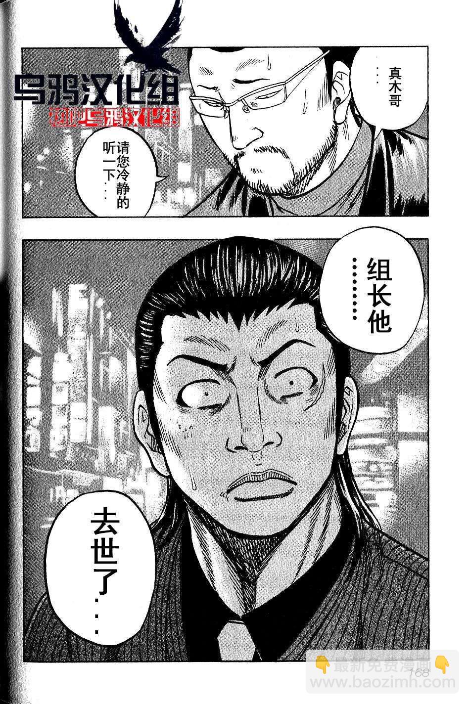 🍤热血高校外传 九头神龙男外传 第17话 第22页