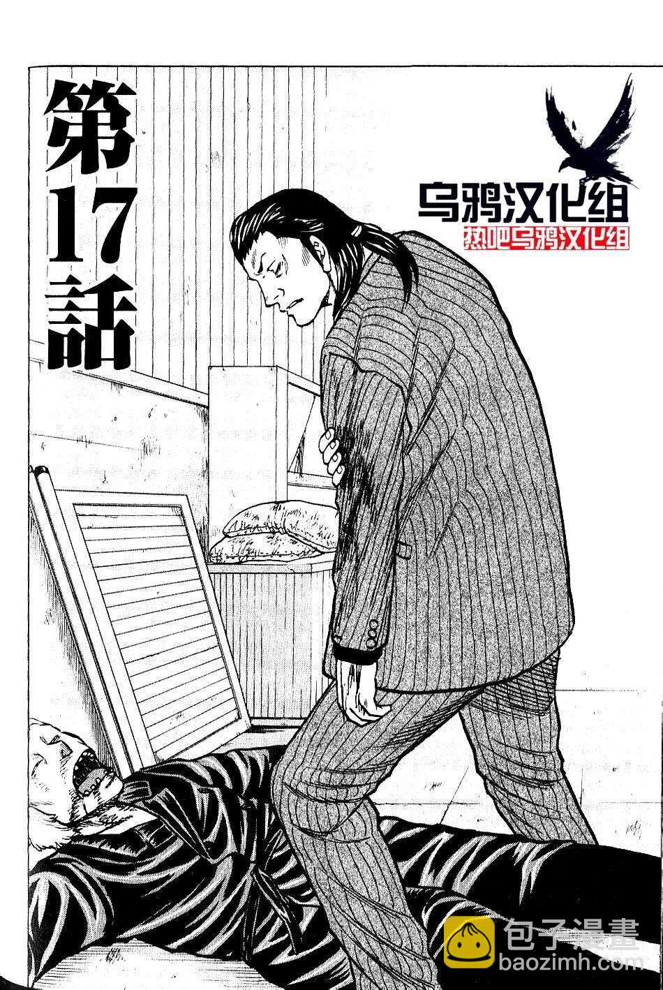 🍤热血高校外传 九头神龙男外传 第17话 第3页