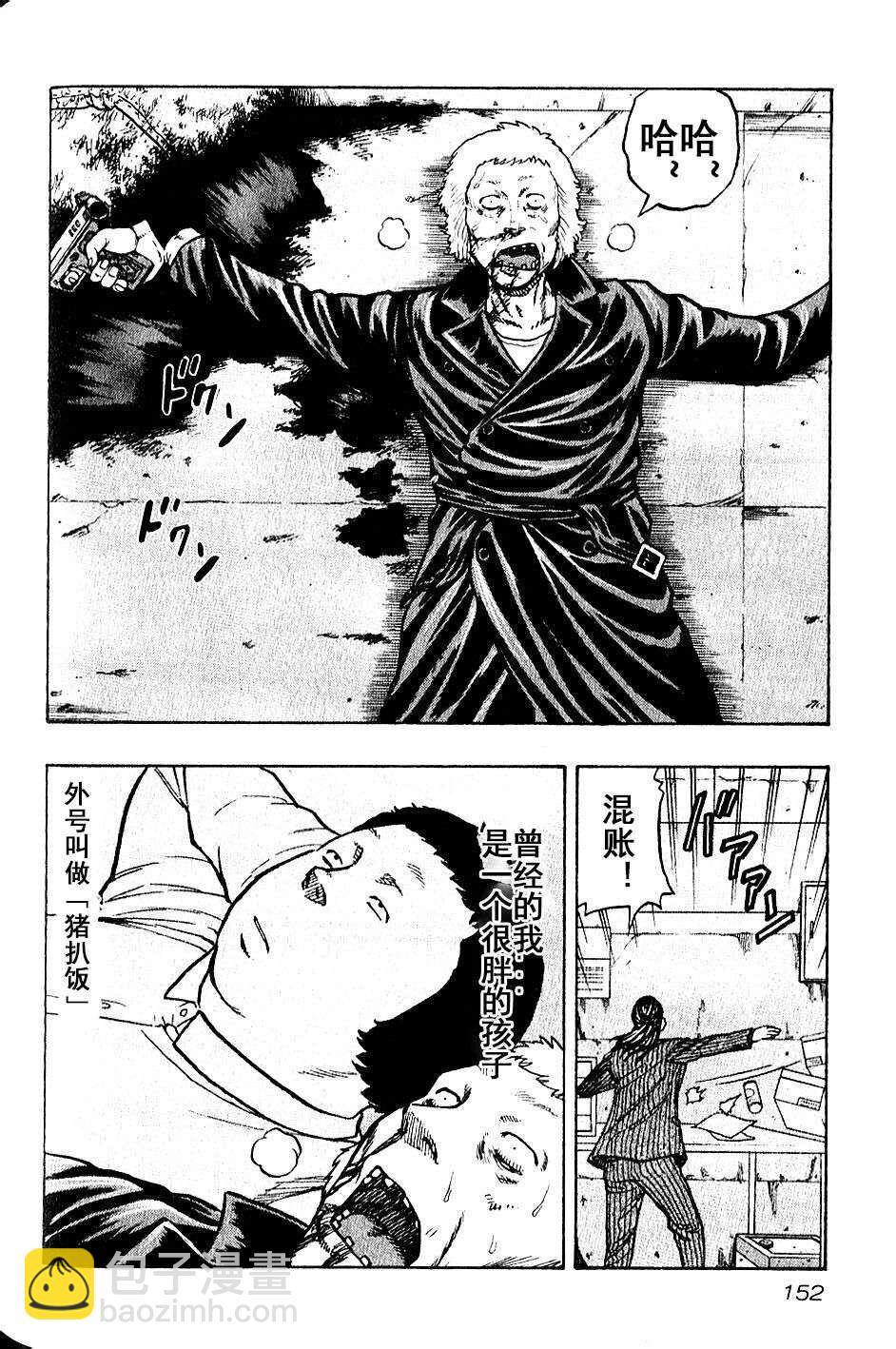 🍤热血高校外传 九头神龙男外传 第17话 第5页