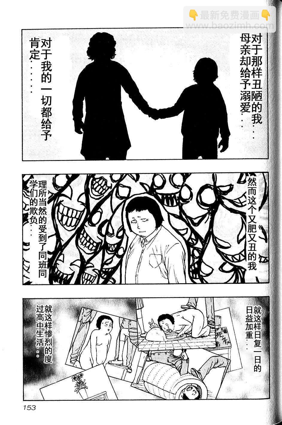 🍤热血高校外传 九头神龙男外传 第17话 第6页
