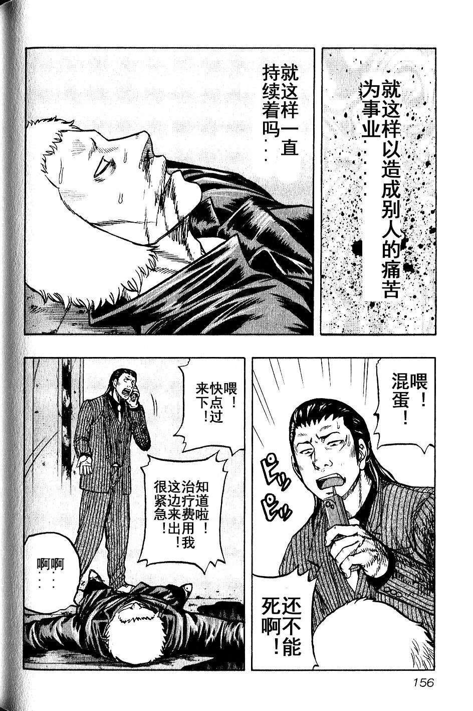 🍤热血高校外传 九头神龙男外传 第17话 第9页