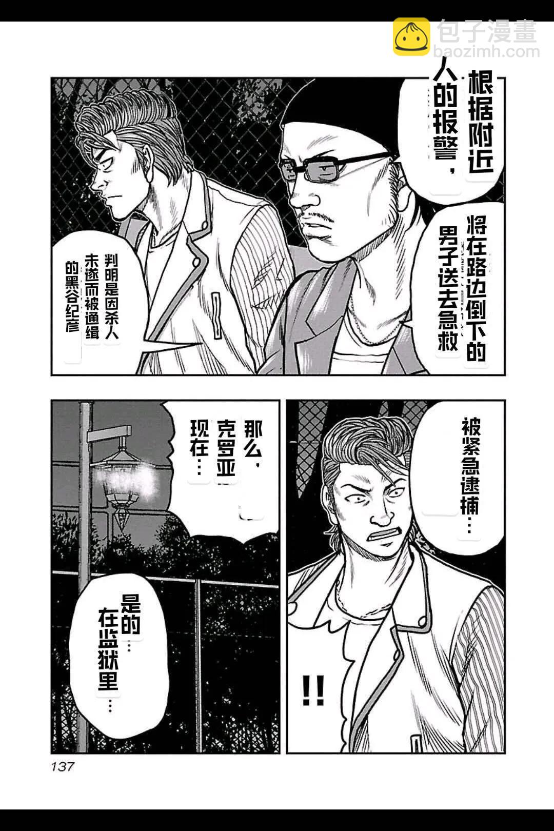 🍤热血高校外传 九头神龙男外传 第160话 第10页